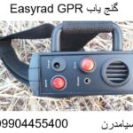 گنج یاب Easyrad GPR-09904455400