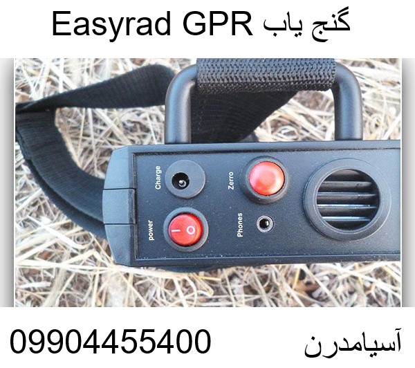 گنج یاب Easyrad GPR-09904455400
