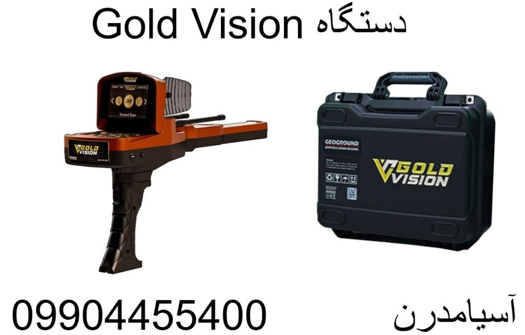 ردیاب گلد ویژن09904455400