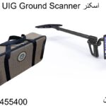 اسکنر UIG Ground Scanner09904455400