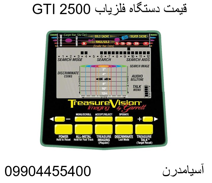 قیمت دستگاه فلزیاب GTI 2500-09904455400