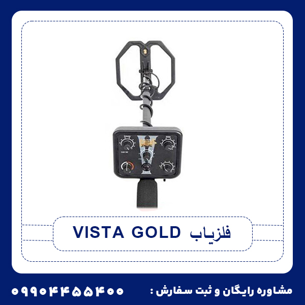 فلزیاب VISTA GOLD