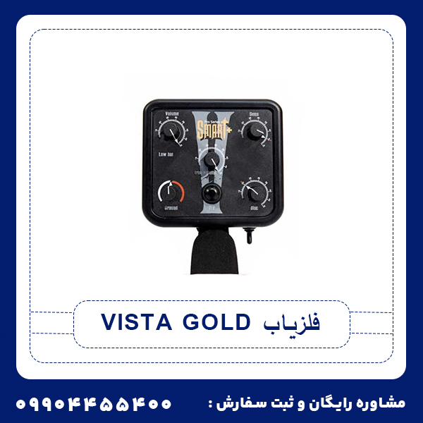 فلزیاب VISTA GOLD