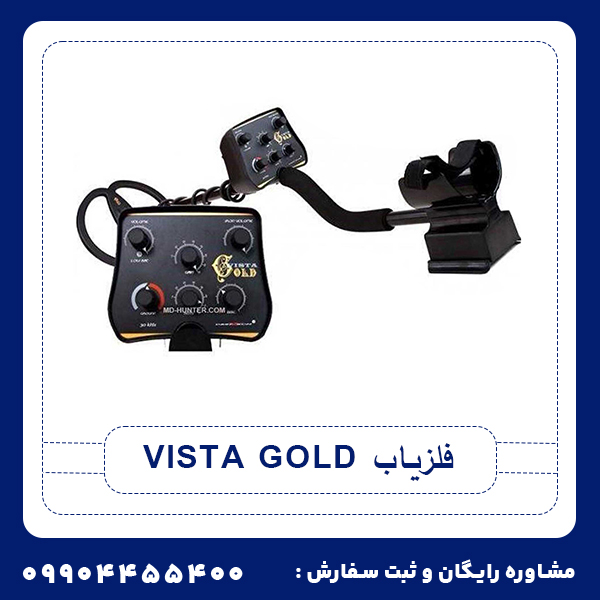 فلزیاب VISTA GOLD