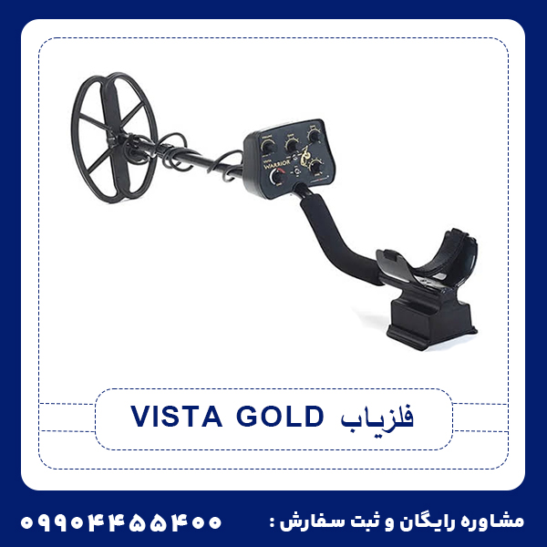 فلزیاب VISTA GOLD