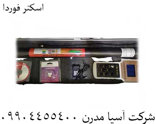 اسکنر فوردا09904455400
