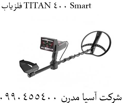 فلزیاب TITAN 400 Smart09904455400