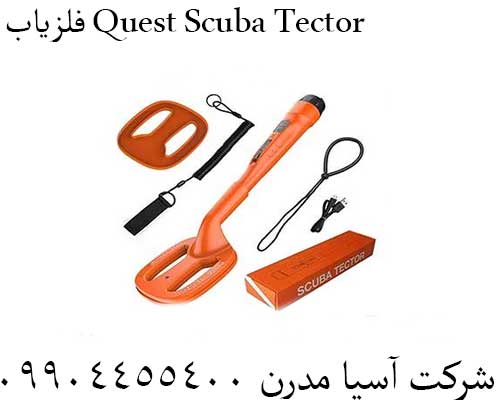 فلزیاب Quest Scuba Tector09904455400