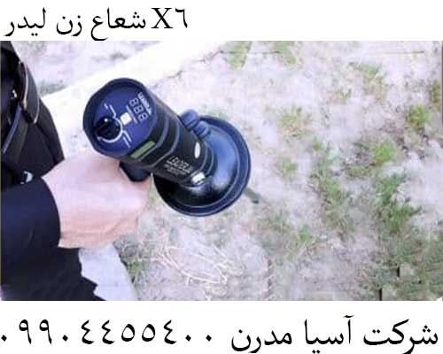 شعاع زن لیدر X609904455400