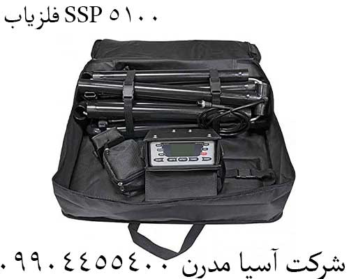 فلزیاب SSP 510009904455400