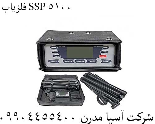 فلزیاب SSP 510009904455400
