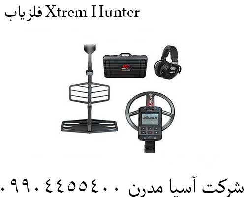 فلزیاب Xtrem Hunter09904455400