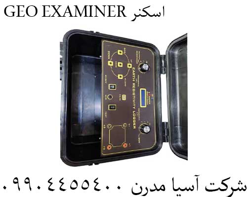 GEO EXAMINER اسکنر09904455400