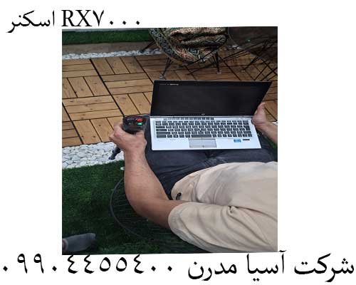 اسکنر RX700009904455400