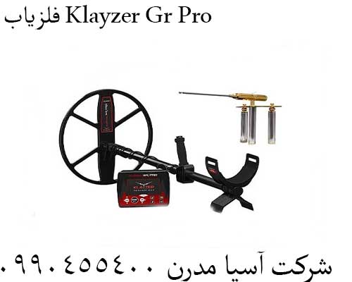 فلزیاب Klayzer Gr Pro09904455400