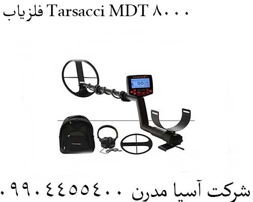 فلزیاب Tarsacci MDT 800009904455400