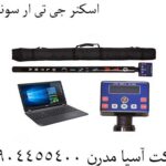 اسکنر جی تی ار سونیک 09904455400