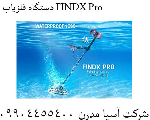 دستگاه فلزیاب FINDX Pro09904455400