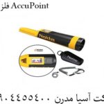 فلزیاب AccuPoint 09904455400