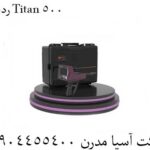 ردیاب Titan 500 09904455400