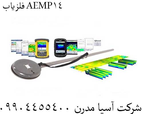 فلزیاب AEMP1409904455400