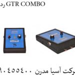 ردیاب GTR COMBO 09904455400