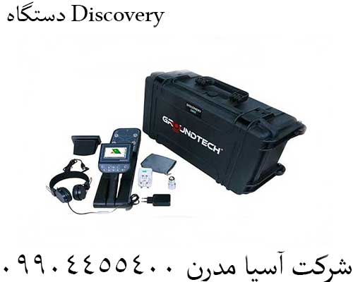 دستگاه Discovery 09904455400