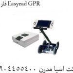 فلزیاب Easyrad GPR 09904455400