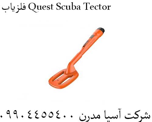 فلزیاب Quest Scuba Tector09904455400