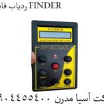 ردیاب فایندر FINDER 09904455400