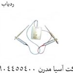ردیاب دلتا 09904455400