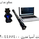 اسکنر zc plus 09904455400