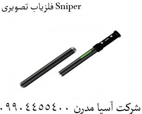 فلزیاب تصویری Sniper09904455400