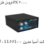 فروش فلزیاب PX 7000 09904455400