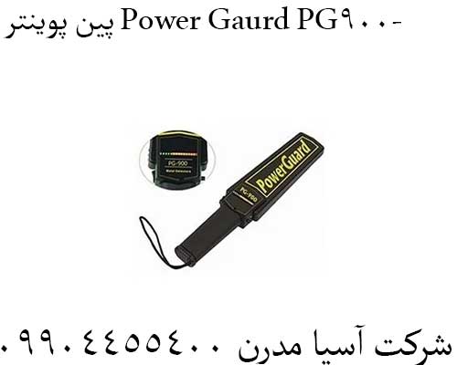 پین پوینتر Power Gaurd PG-90009904455400