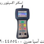 اسکنر اکسپلورر ریلک 09904455400