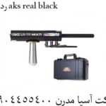 ردیاب aks real black 09904455400