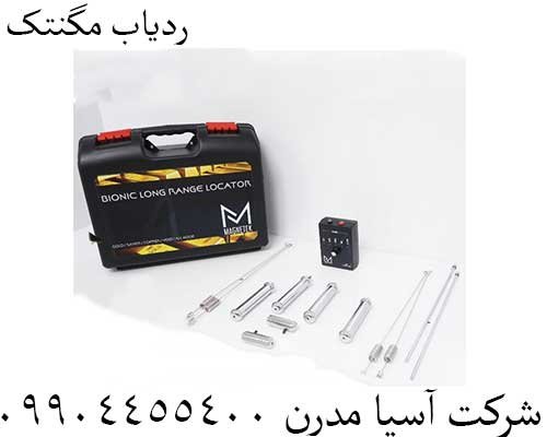ردیاب مگنتک09904455400