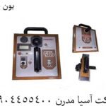یون یاب 09904455400