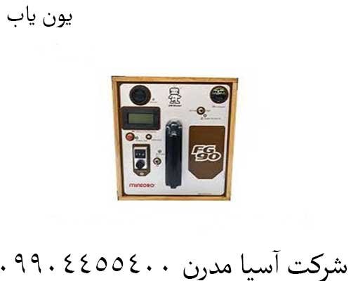 یون یاب09904455400