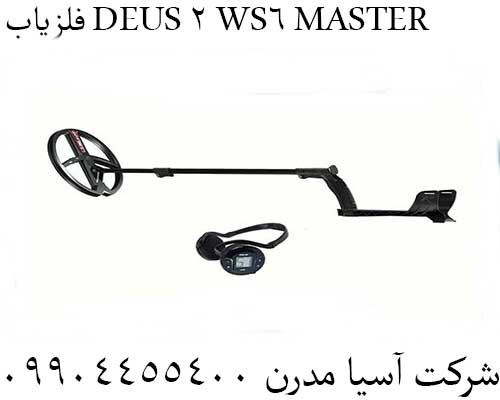 فلزیاب DEUS 2 WS6 MASTER09124455400
