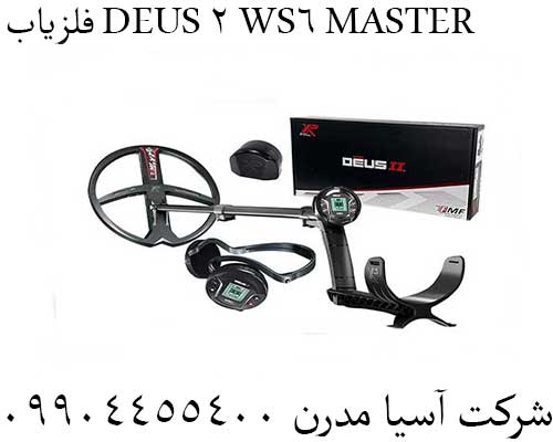 فلزیاب DEUS 2 WS6 MASTER09124455400
