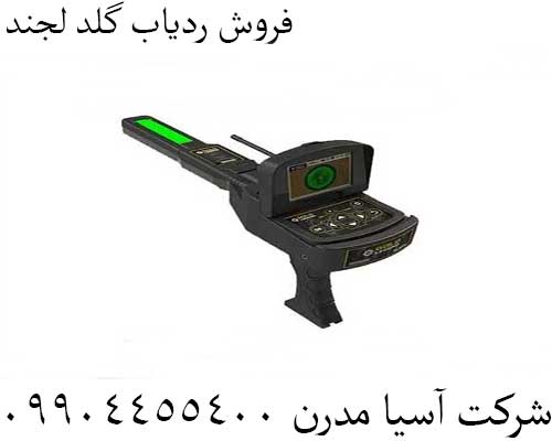 فروش ردیاب گلد لجند09904455400
