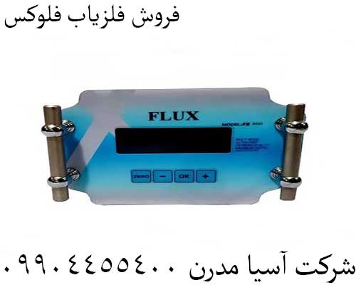 فروش فلزیاب فلوکس09904455400