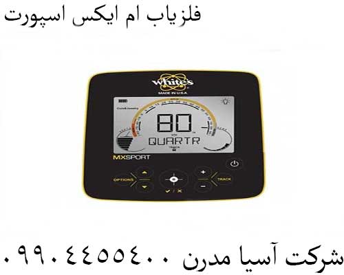 فلزیاب ام ایکس اسپورت0904455400
