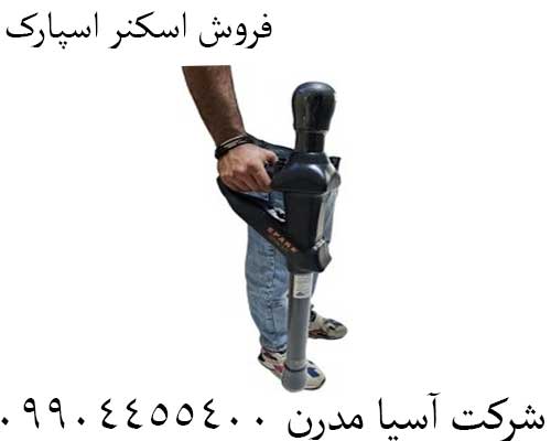 فروش اسکنر اسپارک09904455400