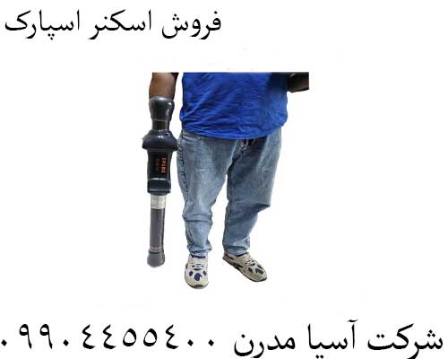 فروش اسکنر اسپارک09904455400