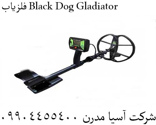 فلزیاب Black Dog Gladiator09904455400