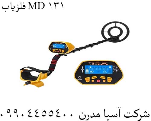 فلزیاب MD 13109904455400