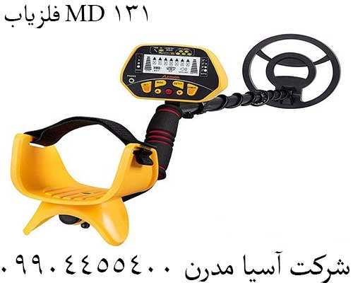 فلزیاب MD 13109904455400